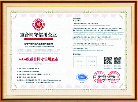 AAA级重合同守信用企业